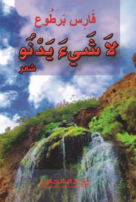 لا شيء يدنو