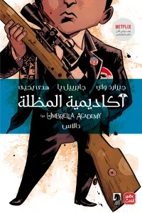 أكاديمية المظلة 2: دالاس