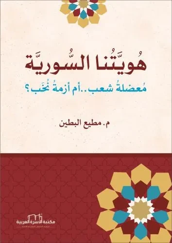 هويتنا السورية