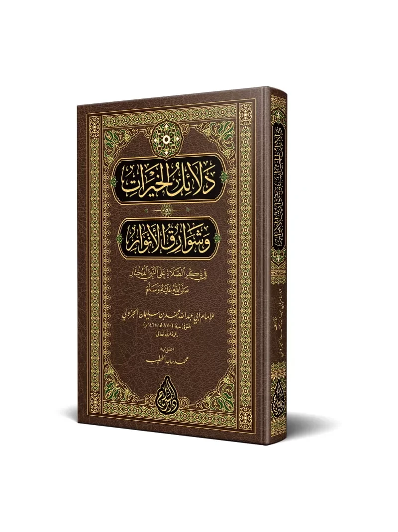 دلائل الخيرات