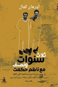 ثلاث سنوات ونصف مع ناظم حكمت