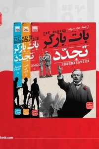 ثلاثية تجدد - 3 أجزاء + بوكس