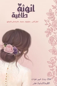 انوثة طاغية