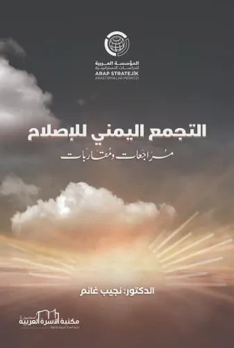 التجمع اليمني للاصلاح