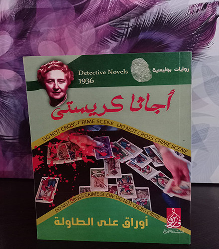 أوراق على الطاولة