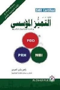 استراتيجية التميز المؤسسي