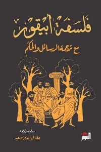 فلسفة ابيقور