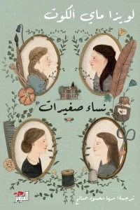 نساء صغيرات 2/1