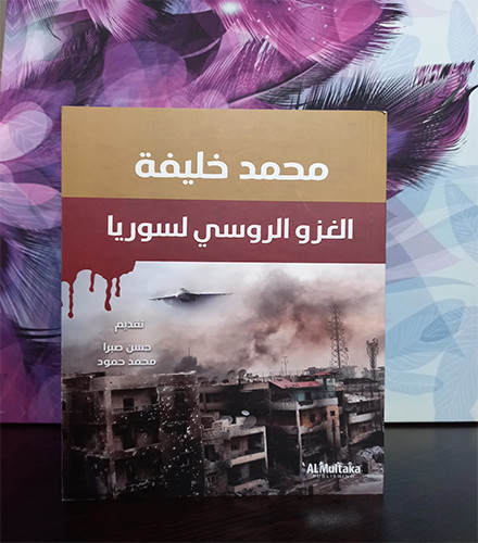 الغزو الروسي لسوريا