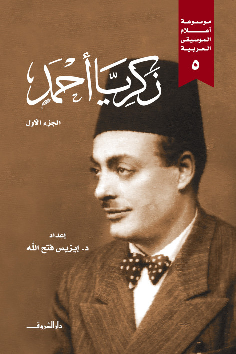 cd+زكريا احمد 2/1