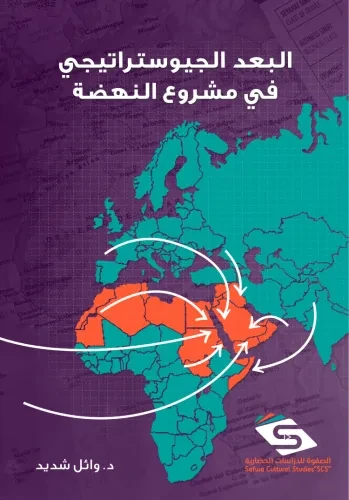 البعد الجيوستراتيجي