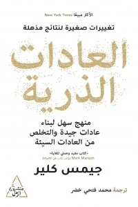 العادات الذرية