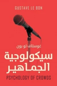 سيكولوجية الجماهير