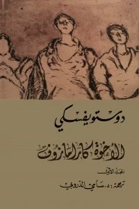 قرية ستيفاتشيكوفو وسكانها