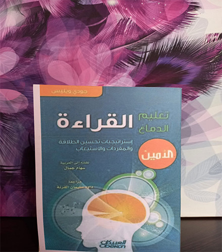 تعليم الدماغ القراءة