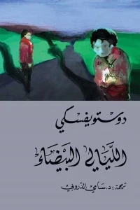 حلم العم
