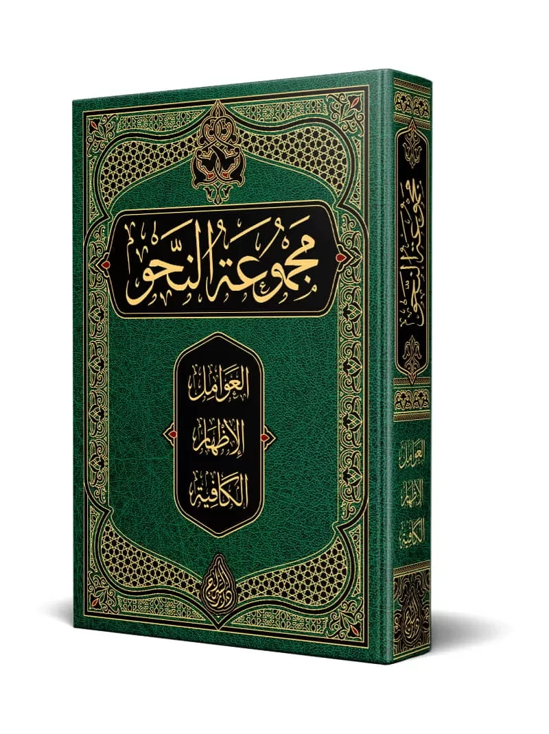 مجموعة النحو