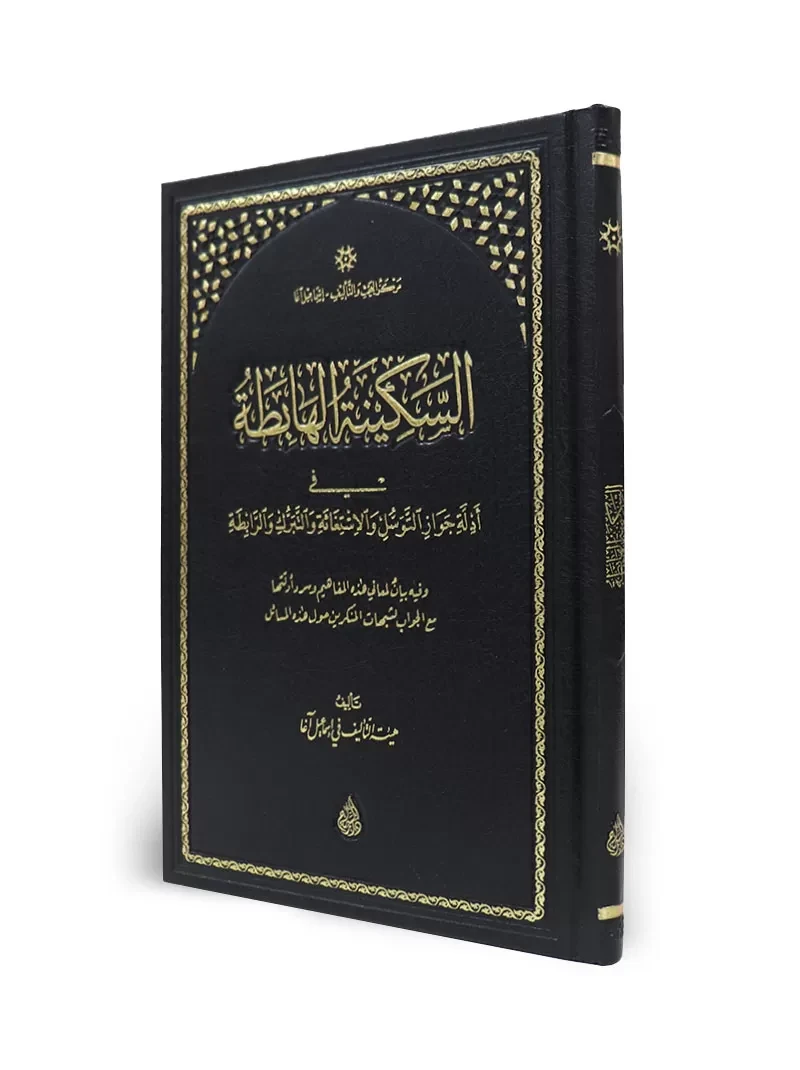 السكينة الهابطة