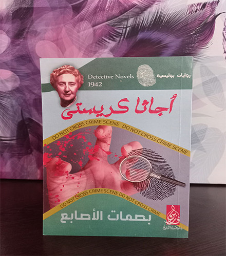 بصمات الأصابع