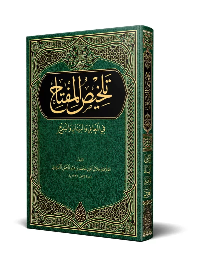 تلخيص المفتاح