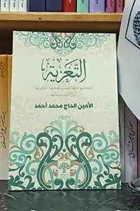التعزية