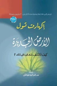 الأرض الجديدة