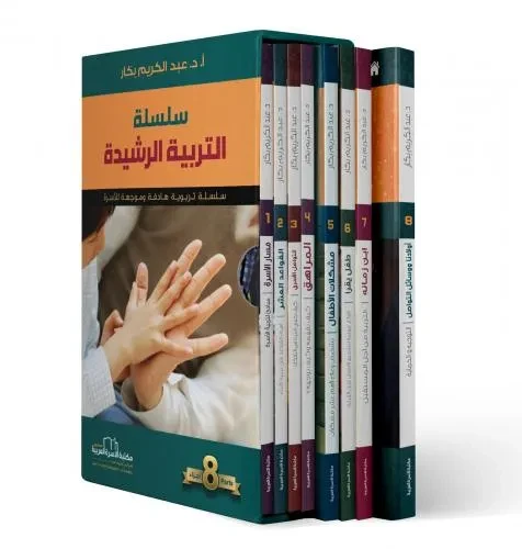 التربية الرشيدة 8/1