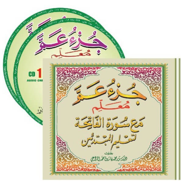 سيدي جزء عمّ معلم صوت فقط