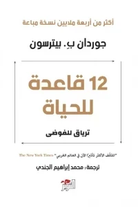 12 قاعدة للحياة