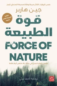 قوة الطبيعة