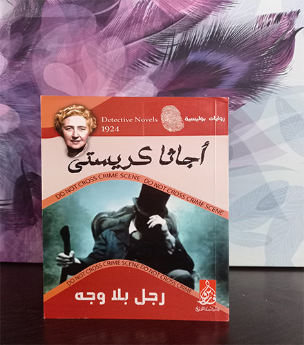 رجل بلا وجه