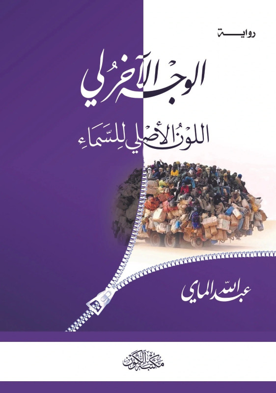 الوجه الاخر لي - اللون الاصلي للسماء