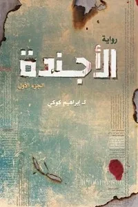 الأجندة 1/2