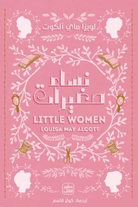 نساء صغيرات