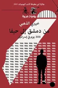 27 يوم في إسرائيل