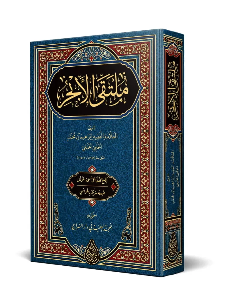 ملتقى الأبحر