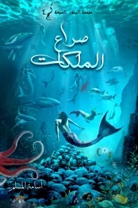 صراع الملكات