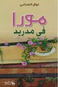 مورا في مدريد