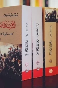 الحرب والسلم 4/1