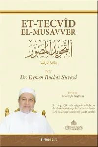 التجويد المصور باللغة التركية مرفق ب Qr