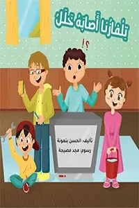 تلفازنا أصابه خلل