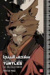 نينجا - المجلد الثاني