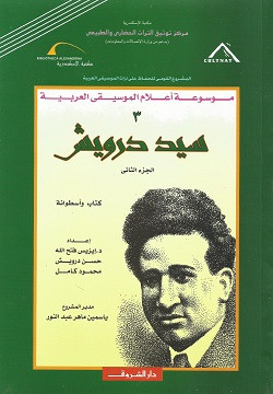 سيد درويش الجزء الثاني