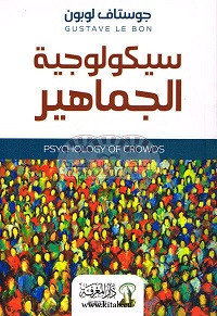 سيكولوجية الجماهير