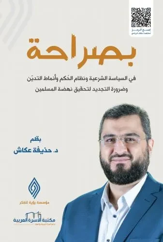 بصراحة.. في السياسة الشرعية ونظام الحكم