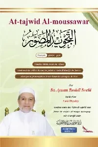 التجويد المصور باللغة الفرنسية مرفق بقرص DVD