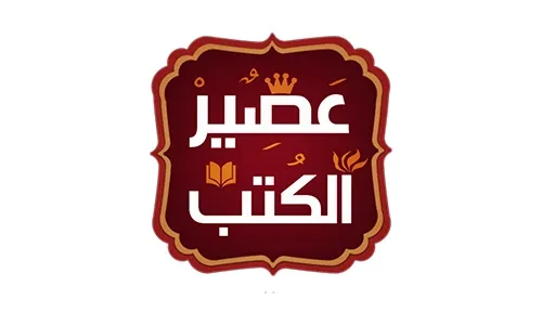 عصير الكتب للترجمة والنشر والتوزيع