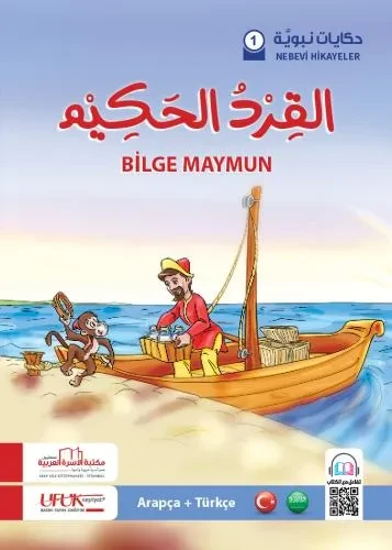 حكايات نبوية تركي 1  Bilge Maymun