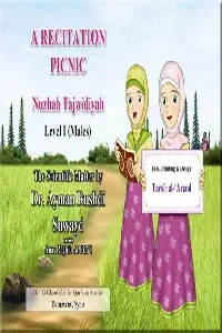 نزهة تجويدية للإناث باللغة الإنجليزية (تصميم: تيسير العرند)