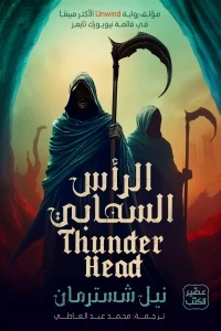 الرأس السحابي